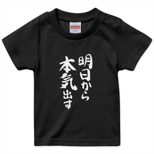 tシャツ キッズ 半袖 黒地 ブラック デザイン 90 100 110 120 130 140 150 160 Tシャツ ティーシャツ T shirt 002332 漢字 文字 tシャツ キッズ 半袖 黒地 ブラック デザイン 90 100 110 120 130 140 150 160 Tシャツ ティーシャツ T shirt 002332 漢字 文字