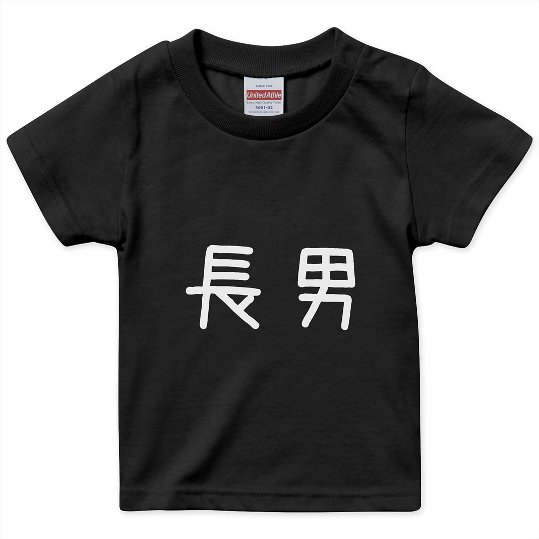 キッズ 半袖 黒地 ブラック デザインTシャツ 黒T 90 100 110 120 130 140 150 ティーシャツ T shirt 022524 長男