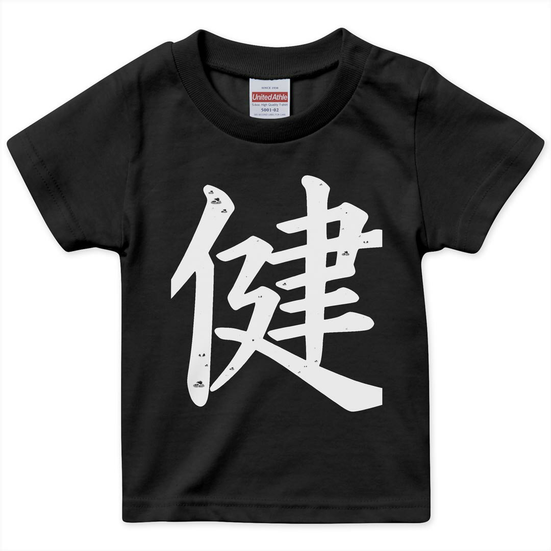 Other - tシャツ キッズ 半袖 黒地 ブラック デザイン 90 100 110 120 130 140 150 160 Tシャツ ティーシャツ T shirt 026208 宇宙　漢字　健