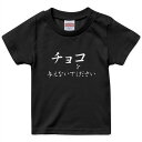 tシャツ キッズ 半袖 黒地 ブラック デザイン 90 100 110 120 130 140 150 Tシャツ ティーシャツ T shirt 031574 と