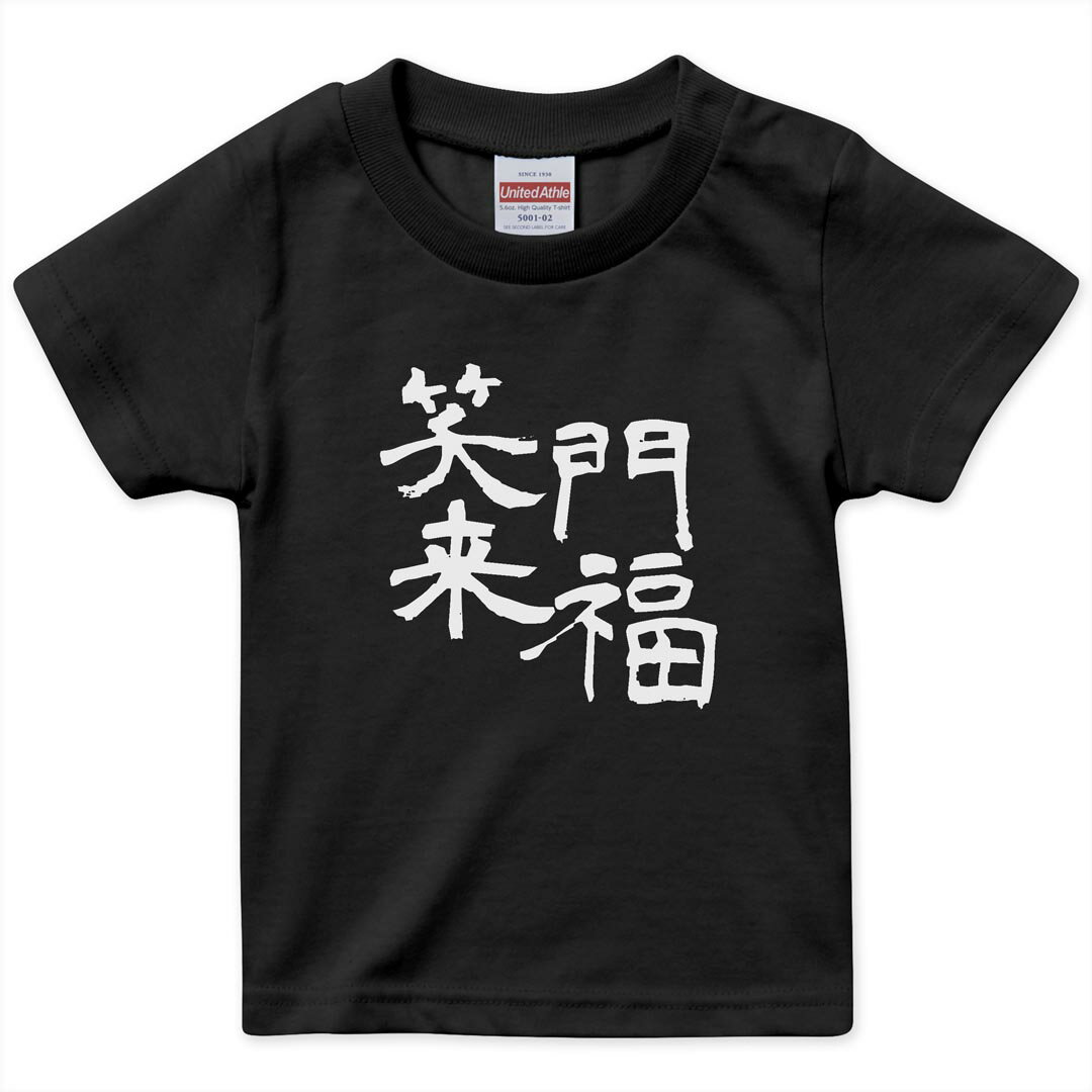 tシャツ キッズ 半袖 黒地 ブラック デザイン 90 100 110 120 130 140 150 Tシャツ ティーシャツ T shirt 上記で使用したデザインTシャツはこちら▼キッズ用Tシャツ　ブラック全デザインはこちらから▼ ▼キッズ用Tシャツ　グレー・ホワイト全デザインはこちらから▼ ▼キッズ用Tシャツ　カラー全デザインはこちらから▼ 商品特徴・15000デザインから選べる！デザインTシャツ！ ・洗濯も赤ちゃんにも安心なウェアプリント 　UltraChrome DGインクは洗濯に対しても色落ちが少なく、高い堅牢度が実証されています。 ・着心地や素材感にこだわった、上質なTシャツ。 ・1枚でも様になる万能型Tシャツ。 ・「よれない」「透けない」「長持ちする」という三大要素をすべて兼ね備えたTシャツです。 素材 ブラック：綿　100％ 注意事項画像はサンプルですので、Tシャツの大きさが若干異なる場合があります。ご覧の環境によっては多少色味に違いを感じる場合がございます。 イメージと違った、モニターと色味が異なるという理由での交換や返金はご対応出来かねます。 写真のカラーは可能な限り実際の商品に色味を近づけていますが、WEBの性質上ご使用のパソコンの設定や環境でカラーが若干異なります。 ご注文後に1点1点制作する受注生産品のため、不良品以外のご返品や交換は固くお断り致します。 選択間違いも保証対象外となりますため、ご注文の際は必ずサイズやカラーをご確認下さい。洗濯の際は、商品の色あせを避けるため手洗いをおすすめします。 つけ置き洗いは避けてください。 タンブラー乾燥はお控えください。発送について完全受注生産のハンドメイド商品となりますので、既製品と比べて発送までお時間を頂いています。 基本的に決済確認後、最大で10営業日での発送となります。繁忙期や休業日明けの場合はさらに時間がかかる場合があります。 その際には別途メールにてご連絡致します。メール便の場合、発送日から到着までに2?4日ほどかかる場合が多く、紛失などの保障もご対応できかねます。あらかじめご了承下さい。