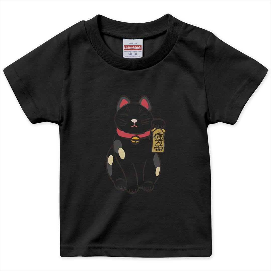 tシャツ キッズ 半袖 黒地 ブラック デザイン 90 100 110 120 130 140 150 160 Tシャツ ティーシャツ T shirt 032093 招き猫 イラスト かわいい