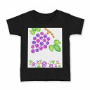 tシャツ キッズ 半袖 黒地 ブラック デザイン 90 100 110 120 130 140 150 160 Tシャツ ティーシャツ T shirt 005197 ぶどう 宝石 イラスト