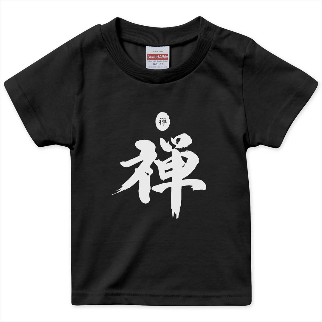 tシャツ キッズ 半袖 黒地 ブラック デザイン 90 100 110 120 130 140 150 Tシャツ ティーシャツ T shirt 上記で使用したデザインTシャツはこちら▼キッズ用Tシャツ　ブラック全デザインはこちらから▼ ▼キッズ用Tシャツ　グレー・ホワイト全デザインはこちらから▼商品特徴・15000デザインから選べる！デザインTシャツ！ ・洗濯も赤ちゃんにも安心なウェアプリント 　UltraChrome DGインクは洗濯に対しても色落ちが少なく、高い堅牢度が実証されています。 ・着心地や素材感にこだわった、上質なTシャツ。 ・1枚でも様になる万能型Tシャツ。 ・「よれない」「透けない」「長持ちする」という三大要素をすべて兼ね備えたTシャツです。 素材 ブラック：綿　100％ 注意事項画像はサンプルですので、Tシャツの大きさが若干異なる場合があります。ご覧の環境によっては多少色味に違いを感じる場合がございます。 イメージと違った、モニターと色味が異なるという理由での交換や返金はご対応出来かねます。 写真のカラーは可能な限り実際の商品に色味を近づけていますが、WEBの性質上ご使用のパソコンの設定や環境でカラーが若干異なります。 ご注文後に1点1点制作する受注生産品のため、不良品以外のご返品や交換は固くお断り致します。 選択間違いも保証対象外となりますため、ご注文の際は必ずサイズやカラーをご確認下さい。洗濯の際は、商品の色あせを避けるため手洗いをおすすめします。 つけ置き洗いは避けてください。 タンブラー乾燥はお控えください。発送について完全受注生産のハンドメイド商品となりますので、既製品と比べて発送までお時間を頂いています。 基本的に決済確認後、最大で10営業日での発送となります。繁忙期や休業日明けの場合はさらに時間がかかる場合があります。 その際には別途メールにてご連絡致します。メール便の場合、発送日から到着までに2〜4日ほどかかる場合が多く、紛失などの保障もご対応できかねます。あらかじめご了承下さい。