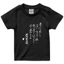 tシャツ キッズ 半袖 黒地 ブラック デザイン 90 100 110 120 130 140 150 160 Tシャツ ティーシャツ T shirt 007501 日本語 文字 言葉 白黒(4)