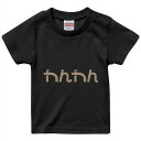 tシャツ キッズ 半袖 黒地 ブラック デザイン 90 100 110 120 130 140 150 160 Tシャツ ティーシャツ T shirt 007737 文字 日本語 犬(4)