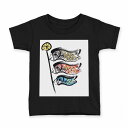 tシャツ キッズ 半袖 黒地 ブラック デザイン 90 100 110 120 130 140 150 160 Tシャツ ティーシャツ T shirt 012891 こいのぼり 節句 こどもの日