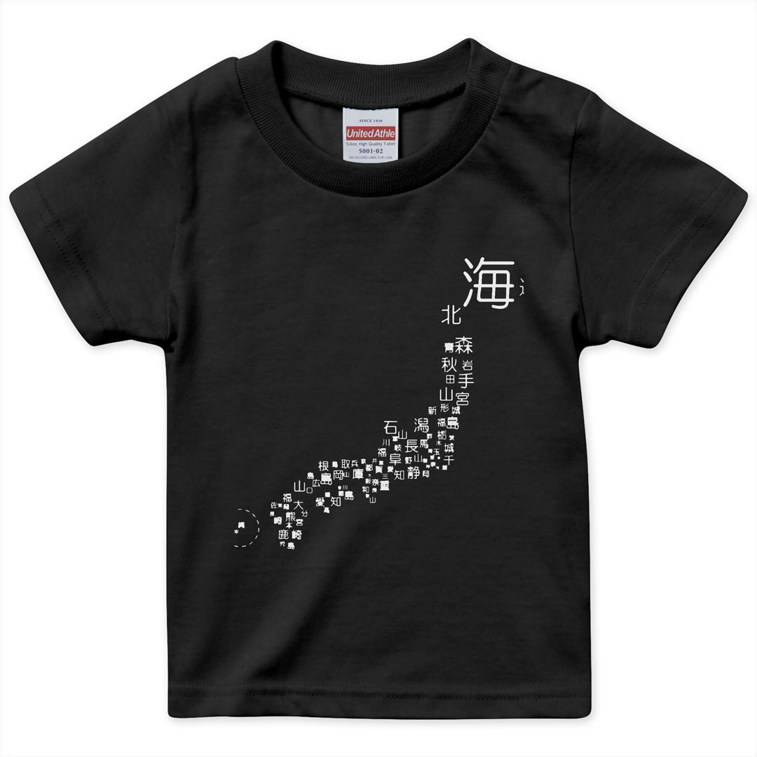 tシャツ キッズ 半袖 黒地 ブラック デザイン 90 100 110 120 130 140 150 Tシャツ ティーシャツ T shirt 上記で使用したデザインTシャツはこちら▼キッズ用Tシャツ　ブラック全デザインはこちらから▼ ▼キッズ用Tシャツ　グレー・ホワイト全デザインはこちらから▼商品特徴・15000デザインから選べる！デザインTシャツ！ ・洗濯も赤ちゃんにも安心なウェアプリント 　UltraChrome DGインクは洗濯に対しても色落ちが少なく、高い堅牢度が実証されています。 ・着心地や素材感にこだわった、上質なTシャツ。 ・1枚でも様になる万能型Tシャツ。 ・「よれない」「透けない」「長持ちする」という三大要素をすべて兼ね備えたTシャツです。 素材 ブラック：綿　100％ 注意事項画像はサンプルですので、Tシャツの大きさが若干異なる場合があります。ご覧の環境によっては多少色味に違いを感じる場合がございます。 イメージと違った、モニターと色味が異なるという理由での交換や返金はご対応出来かねます。 写真のカラーは可能な限り実際の商品に色味を近づけていますが、WEBの性質上ご使用のパソコンの設定や環境でカラーが若干異なります。 ご注文後に1点1点制作する受注生産品のため、不良品以外のご返品や交換は固くお断り致します。 選択間違いも保証対象外となりますため、ご注文の際は必ずサイズやカラーをご確認下さい。洗濯の際は、商品の色あせを避けるため手洗いをおすすめします。 つけ置き洗いは避けてください。 タンブラー乾燥はお控えください。発送について完全受注生産のハンドメイド商品となりますので、既製品と比べて発送までお時間を頂いています。 基本的に決済確認後、最大で10営業日での発送となります。繁忙期や休業日明けの場合はさらに時間がかかる場合があります。 その際には別途メールにてご連絡致します。メール便の場合、発送日から到着までに2〜4日ほどかかる場合が多く、紛失などの保障もご対応できかねます。あらかじめご了承下さい。