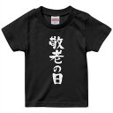 tシャツ キッズ 半袖 黒地 ブラック デザイン 90 100 110 120 130 140 15 ...