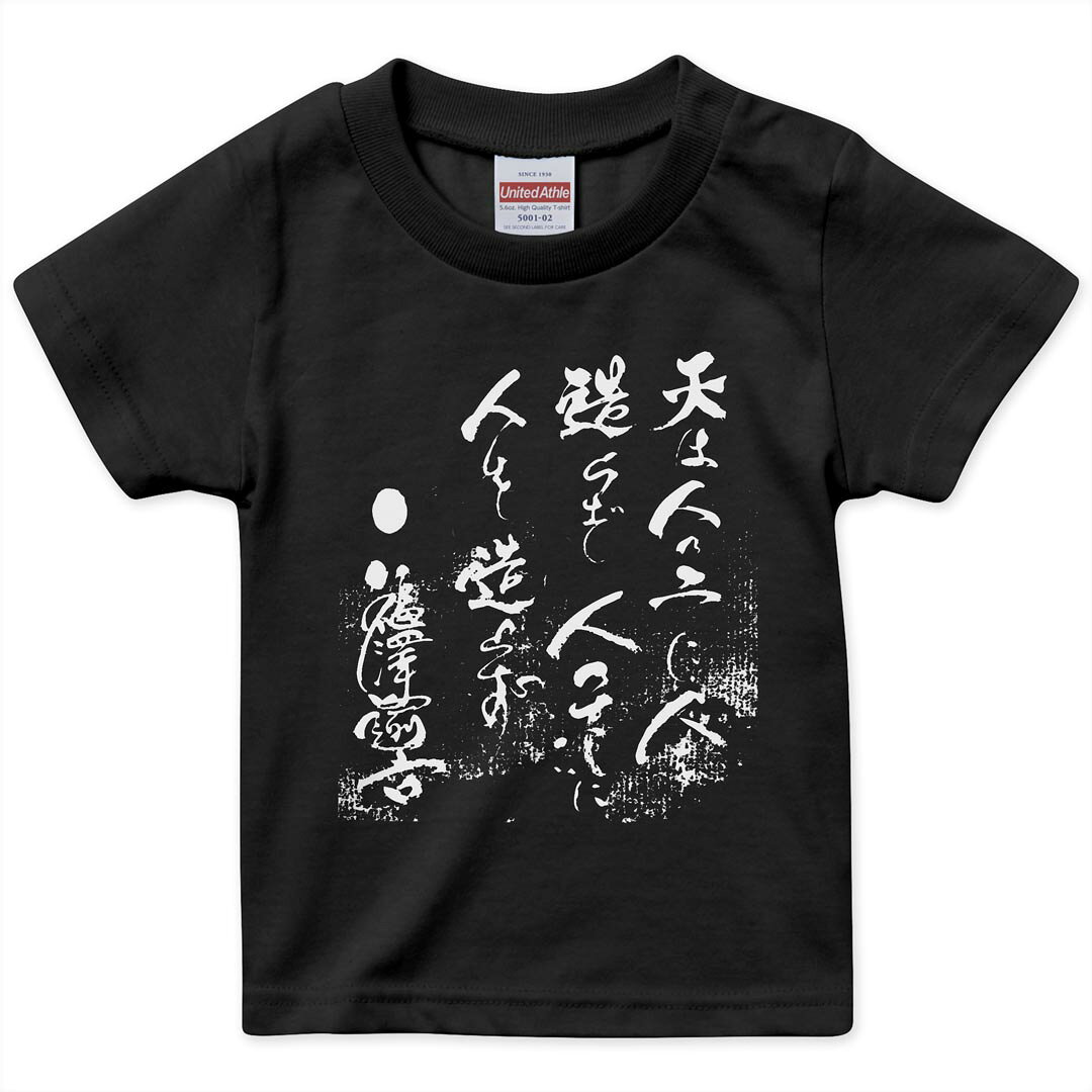 tシャツ キッズ 半袖 黒地 ブラック デザイン 90 100 110 120 130 140 150 Tシャツ ティーシャツ T shirt 上記で使用したデザインTシャツはこちら▼キッズ用Tシャツ　ブラック全デザインはこちらから▼ ▼キッズ用Tシャツ　グレー・ホワイト全デザインはこちらから▼商品特徴・15000デザインから選べる！デザインTシャツ！ ・洗濯も赤ちゃんにも安心なウェアプリント 　UltraChrome DGインクは洗濯に対しても色落ちが少なく、高い堅牢度が実証されています。 ・着心地や素材感にこだわった、上質なTシャツ。 ・1枚でも様になる万能型Tシャツ。 ・「よれない」「透けない」「長持ちする」という三大要素をすべて兼ね備えたTシャツです。 素材 ブラック：綿　100％ 注意事項画像はサンプルですので、Tシャツの大きさが若干異なる場合があります。ご覧の環境によっては多少色味に違いを感じる場合がございます。 イメージと違った、モニターと色味が異なるという理由での交換や返金はご対応出来かねます。 写真のカラーは可能な限り実際の商品に色味を近づけていますが、WEBの性質上ご使用のパソコンの設定や環境でカラーが若干異なります。 ご注文後に1点1点制作する受注生産品のため、不良品以外のご返品や交換は固くお断り致します。 選択間違いも保証対象外となりますため、ご注文の際は必ずサイズやカラーをご確認下さい。洗濯の際は、商品の色あせを避けるため手洗いをおすすめします。 つけ置き洗いは避けてください。 タンブラー乾燥はお控えください。発送について完全受注生産のハンドメイド商品となりますので、既製品と比べて発送までお時間を頂いています。 基本的に決済確認後、最大で10営業日での発送となります。繁忙期や休業日明けの場合はさらに時間がかかる場合があります。 その際には別途メールにてご連絡致します。メール便の場合、発送日から到着までに2〜4日ほどかかる場合が多く、紛失などの保障もご対応できかねます。あらかじめご了承下さい。