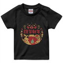 tシャツ キッズ 半袖 黒地 ブラック デザイン 90 100 110 120 130 140 150 160 Tシャツ ティーシャツ T shirt 013557 お正月 門松 ダルマ(4)