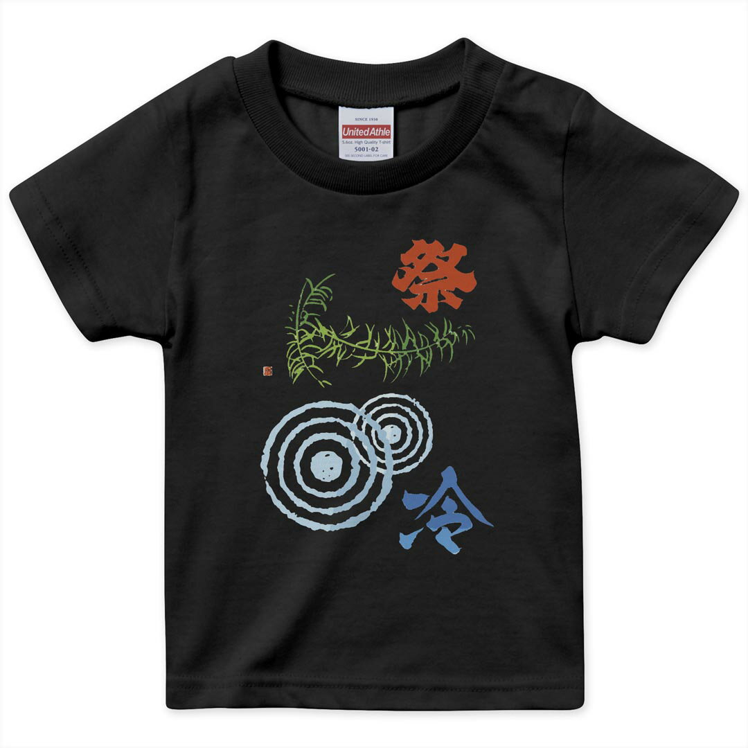 tシャツ キッズ 半袖 黒地 ブラック デザイン 90 100 110 120 130 140 150 160 Tシャツ ティーシャツ T shirt 014122 夏 祭り 植物