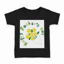 tシャツ キッズ 半袖 黒地 ブラック デザイン 90 100 110 120 130 140 150 160 Tシャツ ティーシャツ T shirt 015254 花 父の日 植物 黄色
