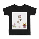 tシャツ キッズ 半袖 黒地 ブラック デザイン 90 100 110 120 130 140 150 160 Tシャツ ティーシャツ T shirt 015310 こどもの日 鯉のぼり 兜 熊