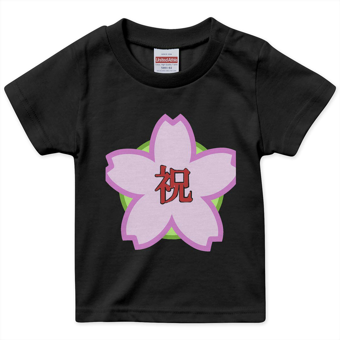 tシャツ キッズ 半袖 黒地 ブラック デザイン 90 100 110 120 130 140 150 Tシャツ...