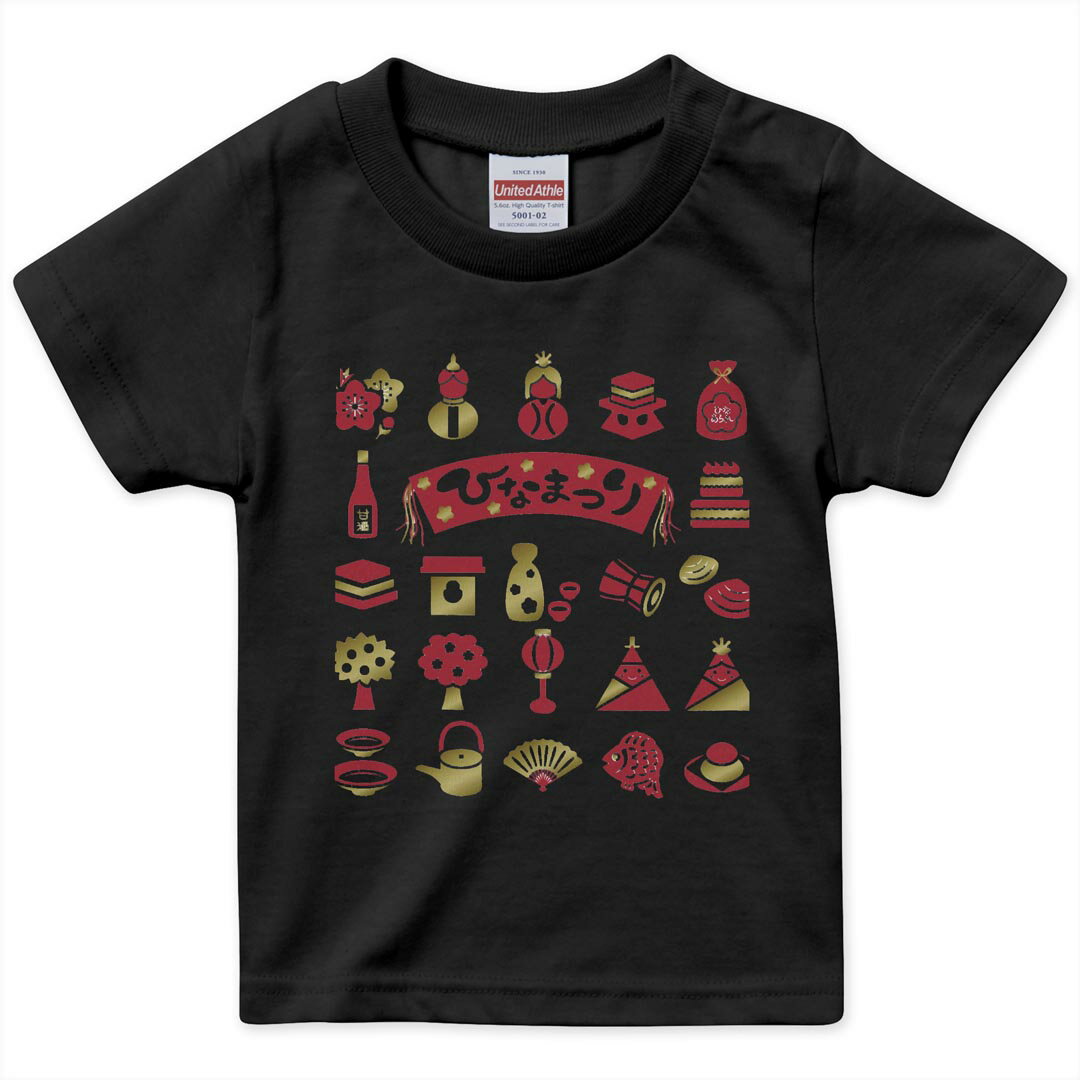 楽天kabeコレtシャツ キッズ 半袖 黒地 ブラック デザイン 90 100 110 120 130 140 150 160 Tシャツ ティーシャツ T shirt 015420 ひなまつり　お菓子　赤　イベント