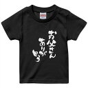 tシャツ キッズ 半袖 黒地 ブラック デザイン 90 100 110 120 130 140 150 160 Tシャツ ティーシャツ T shirt 015506 父の日 文字 達筆 習字 日本語(4)