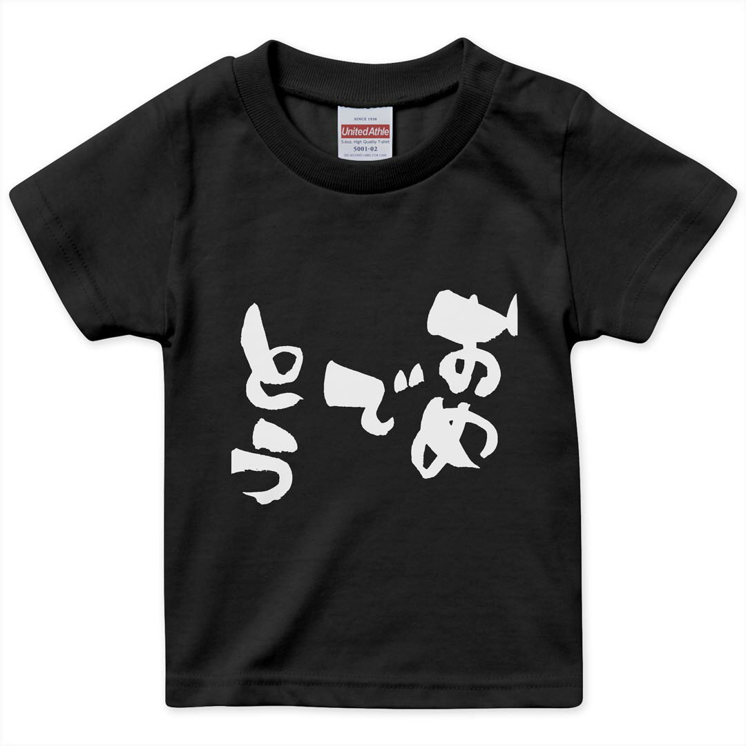 tシャツ キッズ 半袖 黒地 ブラック デザイン 90 100 110 120 130 140 150 160 Tシャツ ティーシャツ T..