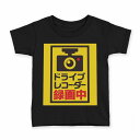 tシャツ キッズ 半袖 黒地 ブラック デザイン 90 100 110 120 130 140 150 Tシャツ ティーシャツ T shirt 上記で使用したデザインTシャツはこちら▼キッズ用Tシャツ　ブラック全デザインはこちらから▼ ▼キッズ用Tシャツ　グレー・ホワイト全デザインはこちらから▼商品特徴・15000デザインから選べる！デザインTシャツ！ ・洗濯も赤ちゃんにも安心なウェアプリント 　UltraChrome DGインクは洗濯に対しても色落ちが少なく、高い堅牢度が実証されています。 ・着心地や素材感にこだわった、上質なTシャツ。 ・1枚でも様になる万能型Tシャツ。 ・「よれない」「透けない」「長持ちする」という三大要素をすべて兼ね備えたTシャツです。 素材 ブラック：綿　100％ 注意事項画像はサンプルですので、Tシャツの大きさが若干異なる場合があります。ご覧の環境によっては多少色味に違いを感じる場合がございます。 イメージと違った、モニターと色味が異なるという理由での交換や返金はご対応出来かねます。 写真のカラーは可能な限り実際の商品に色味を近づけていますが、WEBの性質上ご使用のパソコンの設定や環境でカラーが若干異なります。 ご注文後に1点1点制作する受注生産品のため、不良品以外のご返品や交換は固くお断り致します。 選択間違いも保証対象外となりますため、ご注文の際は必ずサイズやカラーをご確認下さい。洗濯の際は、商品の色あせを避けるため手洗いをおすすめします。 つけ置き洗いは避けてください。 タンブラー乾燥はお控えください。発送について完全受注生産のハンドメイド商品となりますので、既製品と比べて発送までお時間を頂いています。 基本的に決済確認後、最大で10営業日での発送となります。繁忙期や休業日明けの場合はさらに時間がかかる場合があります。 その際には別途メールにてご連絡致します。メール便の場合、発送日から到着までに2〜4日ほどかかる場合が多く、紛失などの保障もご対応できかねます。あらかじめご了承下さい。