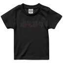 tシャツ キッズ 半袖 黒地 ブラック デザイン 90 100 110 120 130 140 150 160 Tシャツ ティーシャツ T shirt 017725 子供の日 端午の節句 子供の日 文字