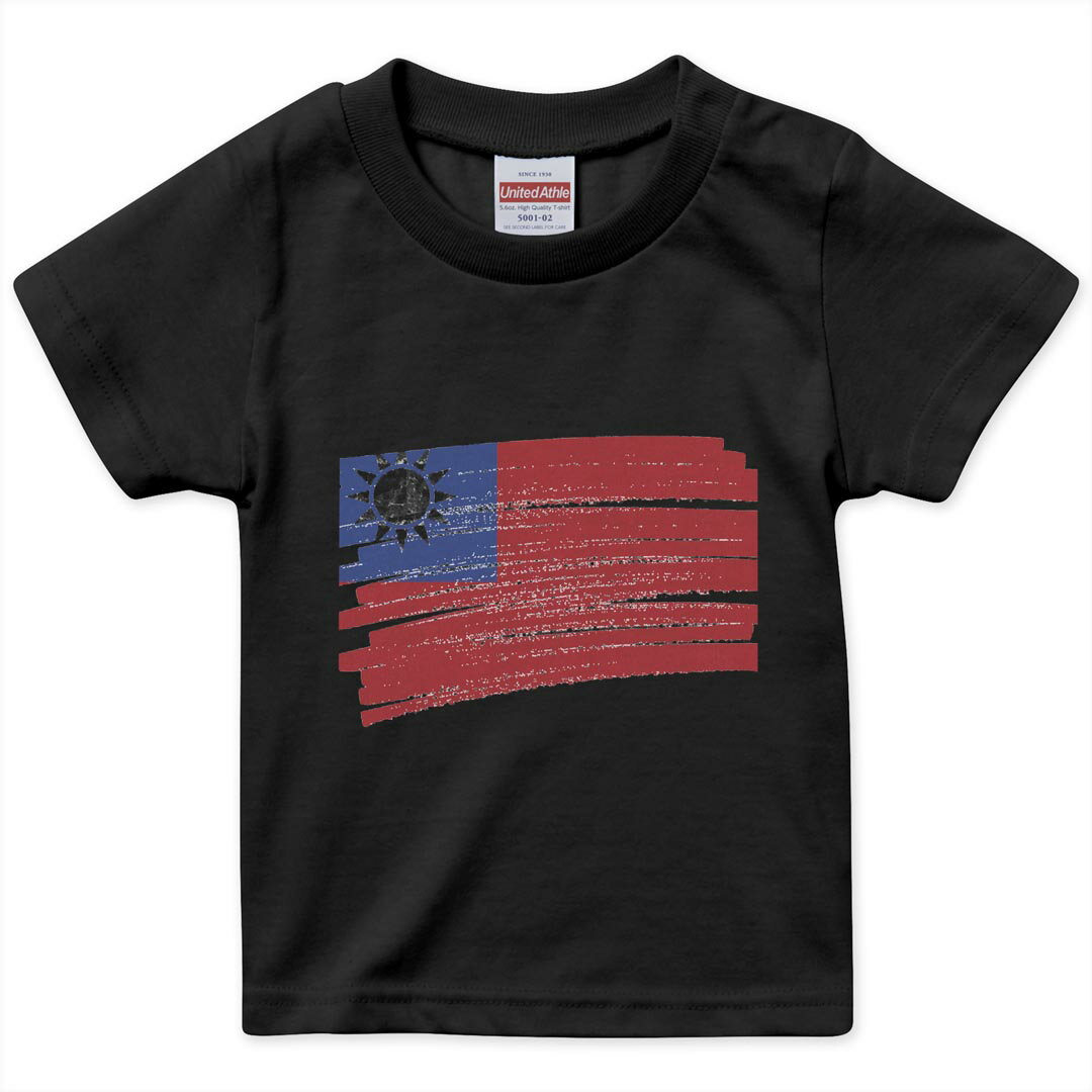 tシャツ キッズ 半袖 黒地 ブラック デザイン 90 100 110 120 130 140 150 Tシャツ ティーシャツ T shirt 上記で使用したデザインTシャツはこちら▼キッズ用Tシャツ　ブラック全デザインはこちらから▼ ▼キッズ用Tシャツ　グレー・ホワイト全デザインはこちらから▼ ▼キッズ用Tシャツ　カラー全デザインはこちらから▼ 商品特徴・15000デザインから選べる！デザインTシャツ！ ・洗濯も赤ちゃんにも安心なウェアプリント 　UltraChrome DGインクは洗濯に対しても色落ちが少なく、高い堅牢度が実証されています。 ・着心地や素材感にこだわった、上質なTシャツ。 ・1枚でも様になる万能型Tシャツ。 ・「よれない」「透けない」「長持ちする」という三大要素をすべて兼ね備えたTシャツです。 素材 ブラック：綿　100％ 注意事項画像はサンプルですので、Tシャツの大きさが若干異なる場合があります。ご覧の環境によっては多少色味に違いを感じる場合がございます。 イメージと違った、モニターと色味が異なるという理由での交換や返金はご対応出来かねます。 写真のカラーは可能な限り実際の商品に色味を近づけていますが、WEBの性質上ご使用のパソコンの設定や環境でカラーが若干異なります。 ご注文後に1点1点制作する受注生産品のため、不良品以外のご返品や交換は固くお断り致します。 選択間違いも保証対象外となりますため、ご注文の際は必ずサイズやカラーをご確認下さい。洗濯の際は、商品の色あせを避けるため手洗いをおすすめします。 つけ置き洗いは避けてください。 タンブラー乾燥はお控えください。発送について完全受注生産のハンドメイド商品となりますので、既製品と比べて発送までお時間を頂いています。 基本的に決済確認後、最大で10営業日での発送となります。繁忙期や休業日明けの場合はさらに時間がかかる場合があります。 その際には別途メールにてご連絡致します。メール便の場合、発送日から到着までに2?4日ほどかかる場合が多く、紛失などの保障もご対応できかねます。あらかじめご了承下さい。