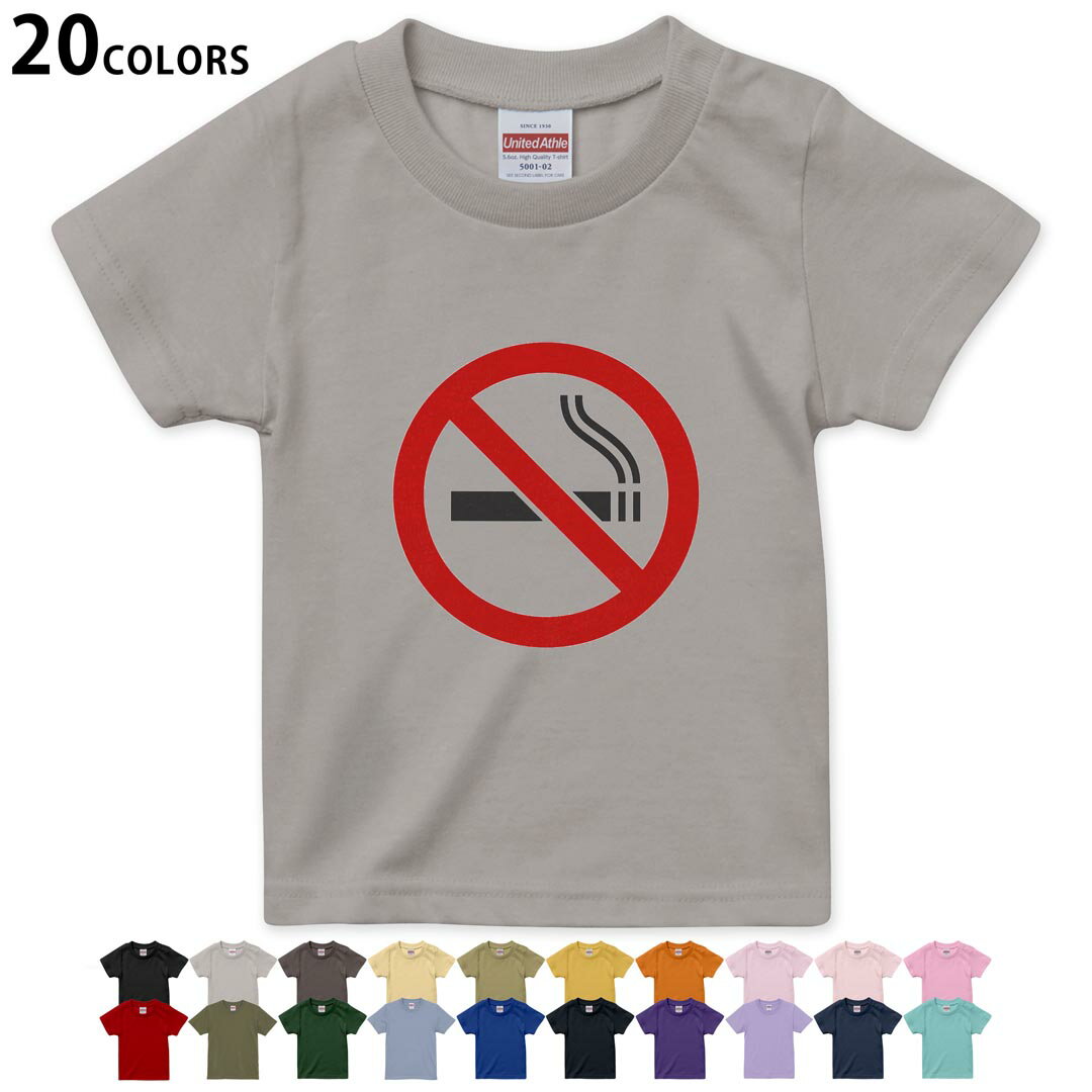 選べる20カラー tシャツ キッズ 半袖 カラー デザイン 90 100 110 120 130 140 150 160 Tシャツ ティーシャツ T shirt　000204 たばこ　煙　禁煙