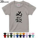 選べる20カラー tシャツ キッズ 半袖 カラー デザイン 90 100 110 120 130 140 150 160 Tシャツ ティーシャツ T shirt　001658 日本語・和柄 日本語　漢字