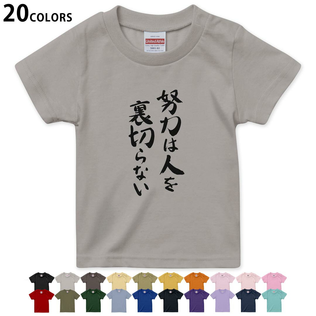 tシャツ キッズ 半袖 黒地 ブラック デザイン 90 100 110 120 130 140 150 160Tシャツ ティーシャツ T shirt ブラック オレンジ　イエロー ブラウン グレー ピンク レッド グリーン ブルー ネイビー ベージュ パープル▼画像をクリックで拡大▼ブラックライトグレーチャコールライトベージュサンドカーキバナナオレンジライトピンクベビーピンクピンクレッドライトオリーブアイビーグリーンアシッドブルーロイヤルブルーインディゴネイビーバイオレットパープルライトパープルミントグリーン※ブラック・ネイビーは印刷の都合上デザインの色見が他カラーと異なる場合があります。 ▼キッズ用Tシャツ　カラー全デザインはこちらから▼ ▼キッズ用Tシャツ　グレー・ホワイト全デザインはこちらから▼