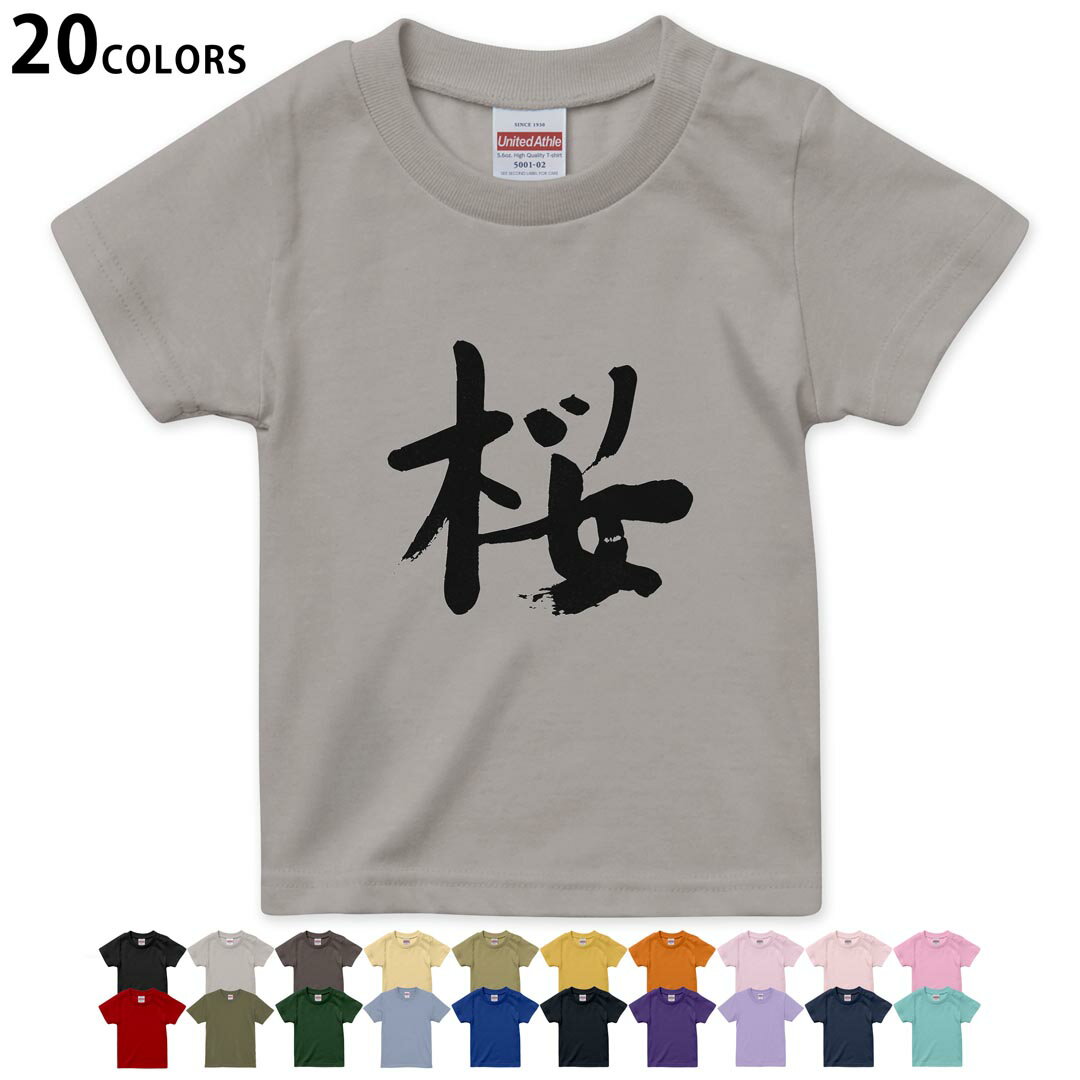 tシャツ キッズ 半袖 黒地 ブラック デザイン 90 100 110 120 130 140 150 160Tシャツ ティーシャツ T shirt ブラック オレンジ　イエロー ブラウン グレー ピンク レッド グリーン ブルー ネイビー ベージュ パープル▼画像をクリックで拡大▼ブラックライトグレーチャコールライトベージュサンドカーキバナナオレンジライトピンクベビーピンクピンクレッドライトオリーブアイビーグリーンアシッドブルーロイヤルブルーインディゴネイビーバイオレットパープルライトパープルミントグリーン※ブラックのみ印刷の都合上デザインが異なりますので画像をご確認ください。 ▼キッズ用Tシャツ　カラー全デザインはこちらから▼ ▼キッズ用Tシャツ　グレー・ホワイト全デザインはこちらから▼※下の注文ボタンは使用しないでください。ここより上部、空白スペース上にある専用注文フォームをお使いください。