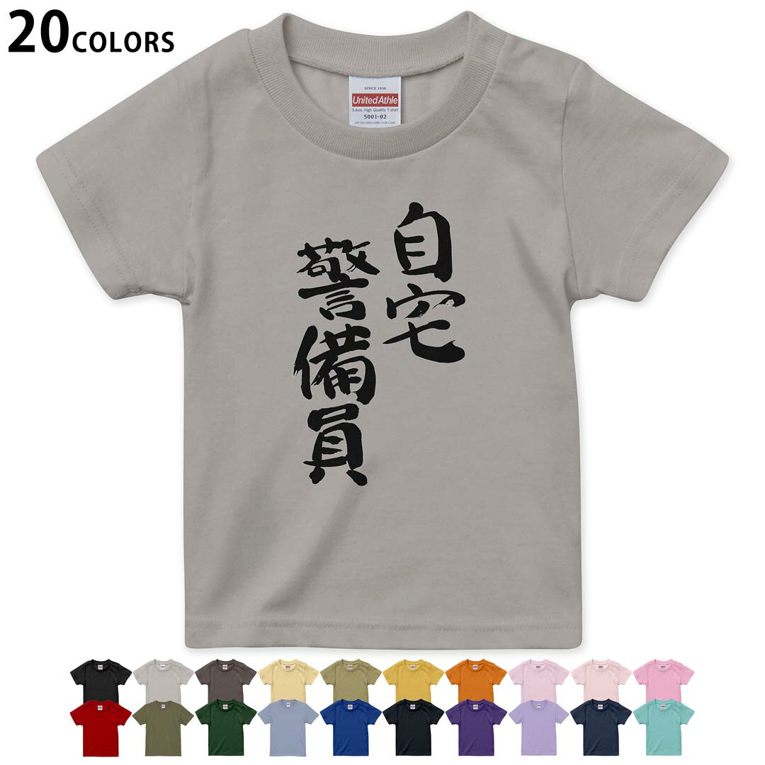 選べる20カラー tシャツ キッズ 半袖 カラー デザイン 90 100 110 120 130 140 150 160 Tシャツ ティーシャツ T shirt 001701 日本語　漢字