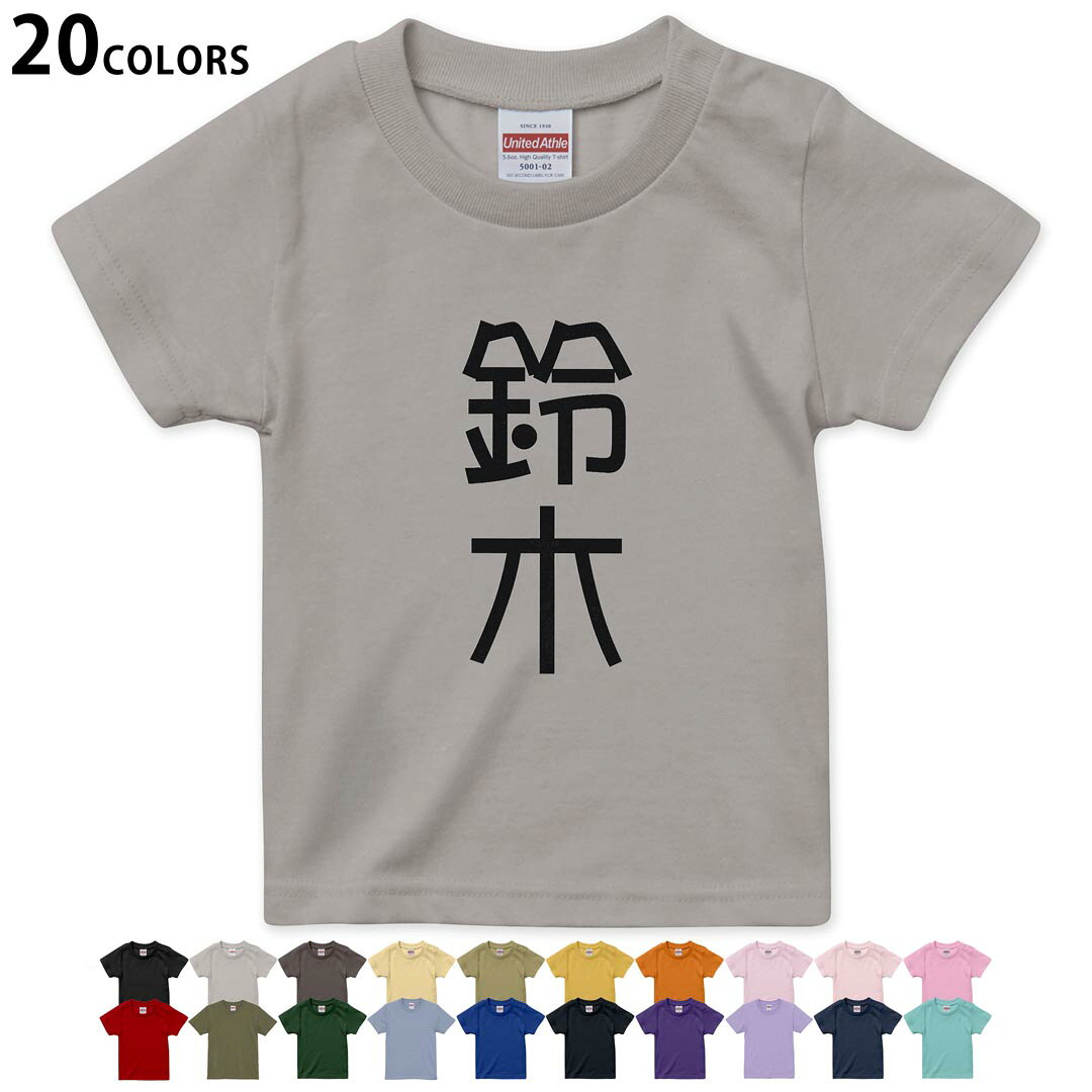 tシャツ キッズ 半袖 黒地 ブラック デザイン 90 100 110 120 130 140 150 160Tシャツ ティーシャツ T shirt ブラック オレンジ　イエロー ブラウン グレー ピンク レッド グリーン ブルー ネイビー ベージュ パープル▼画像をクリックで拡大▼ブラックライトグレーチャコールライトベージュサンドカーキバナナオレンジライトピンクベビーピンクピンクレッドライトオリーブアイビーグリーンアシッドブルーロイヤルブルーインディゴネイビーバイオレットパープルライトパープルミントグリーン※ブラック・ネイビーは印刷の都合上デザインの色見が他カラーと異なる場合があります。 ▼キッズ用Tシャツ　カラー全デザインはこちらから▼ ▼キッズ用Tシャツ　グレー・ホワイト全デザインはこちらから▼