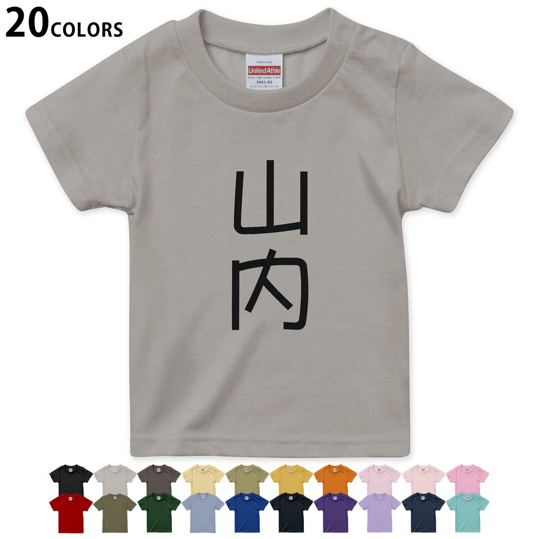 Other - 選べる20カラー tシャツ キッズ 半袖 カラー デザイン 90 100 110 120 130 140 150 160 Tシャツ ティーシャツ T shirt 021113 苗字 名前 山内