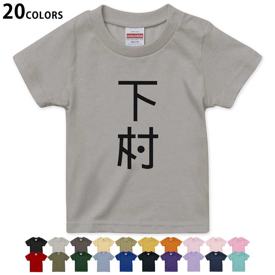 tシャツ キッズ 半袖 黒地 ブラック デザイン 90 100 110 120 130 140 150 160Tシャツ ティーシャツ T shirt ブラック オレンジ　イエロー ブラウン グレー ピンク レッド グリーン ブルー ネイビー ベージュ パープル▼画像をクリックで拡大▼ブラックライトグレーチャコールライトベージュサンドカーキバナナオレンジライトピンクベビーピンクピンクレッドライトオリーブアイビーグリーンアシッドブルーロイヤルブルーインディゴネイビーバイオレットパープルライトパープルミントグリーン※ブラック・ネイビーは印刷の都合上デザインの色見が他カラーと異なる場合があります。 ▼キッズ用Tシャツ　カラー全デザインはこちらから▼ ▼キッズ用Tシャツ　グレー・ホワイト全デザインはこちらから▼