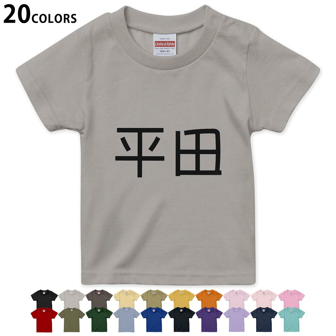 tシャツ キッズ 半袖 黒地 ブラック デザイン 90 100 110 120 130 140 150 160Tシャツ ティーシャツ T shirt ブラック オレンジ　イエロー ブラウン グレー ピンク レッド グリーン ブルー ネイビー ベージュ パープル▼画像をクリックで拡大▼ブラックライトグレーチャコールライトベージュサンドカーキバナナオレンジライトピンクベビーピンクピンクレッドライトオリーブアイビーグリーンアシッドブルーロイヤルブルーインディゴネイビーバイオレットパープルライトパープルミントグリーン※ブラック・ネイビーは印刷の都合上デザインの色見が他カラーと異なる場合があります。 ▼キッズ用Tシャツ　カラー全デザインはこちらから▼ ▼キッズ用Tシャツ　グレー・ホワイト全デザインはこちらから▼