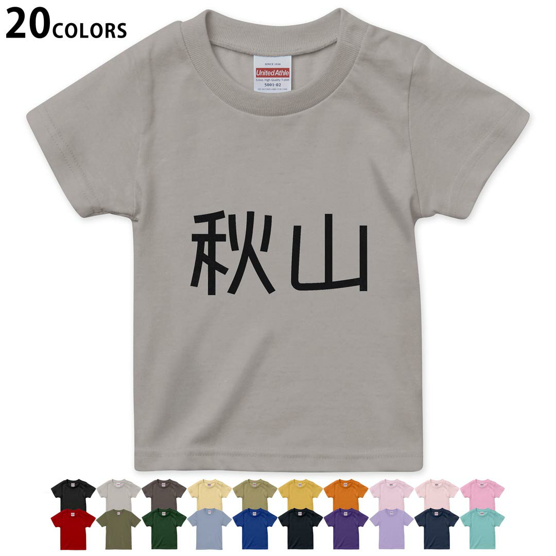tシャツ キッズ 半袖 黒地 ブラック デザイン 90 100 110 120 130 140 150 160Tシャツ ティーシャツ T shirt ブラック オレンジ　イエロー ブラウン グレー ピンク レッド グリーン ブルー ネイビー ベージュ パープル▼画像をクリックで拡大▼ブラックライトグレーチャコールライトベージュサンドカーキバナナオレンジライトピンクベビーピンクピンクレッドライトオリーブアイビーグリーンアシッドブルーロイヤルブルーインディゴネイビーバイオレットパープルライトパープルミントグリーン※ブラック・ネイビーは印刷の都合上デザインの色見が他カラーと異なる場合があります。 ▼キッズ用Tシャツ　カラー全デザインはこちらから▼ ▼キッズ用Tシャツ　グレー・ホワイト全デザインはこちらから▼