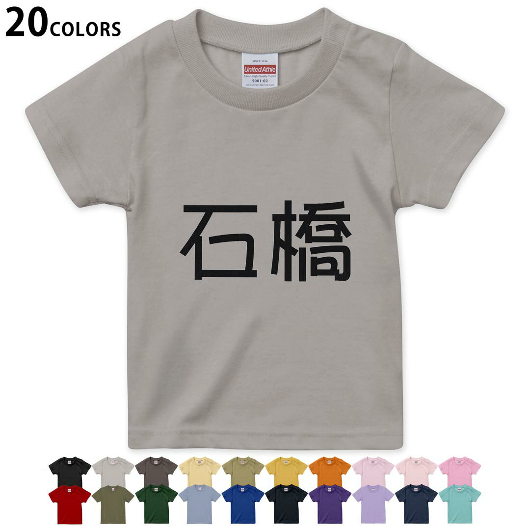 選べる20カラー tシャツ キッズ 半袖 カラー デザイン 90 100 110 120 130 140 150...
