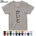 選べる20カラー tシャツ キッズ 半袖 カラー デザイン 90 100 110 120 130 140 150 160 Tシャツ ティーシャツ T shirt 021985 かいと