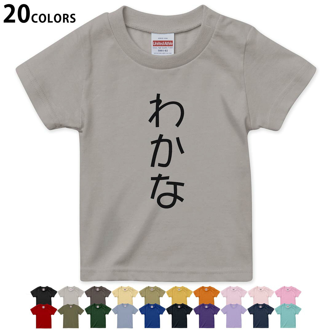 T-Shirts （Short Sleeve） - 選べる20カラー tシャツ キッズ 半袖 カラー デザイン 90 100 110 120 130 140 150 160 Tシャツ ティーシャツ T shirt 022113 わかな