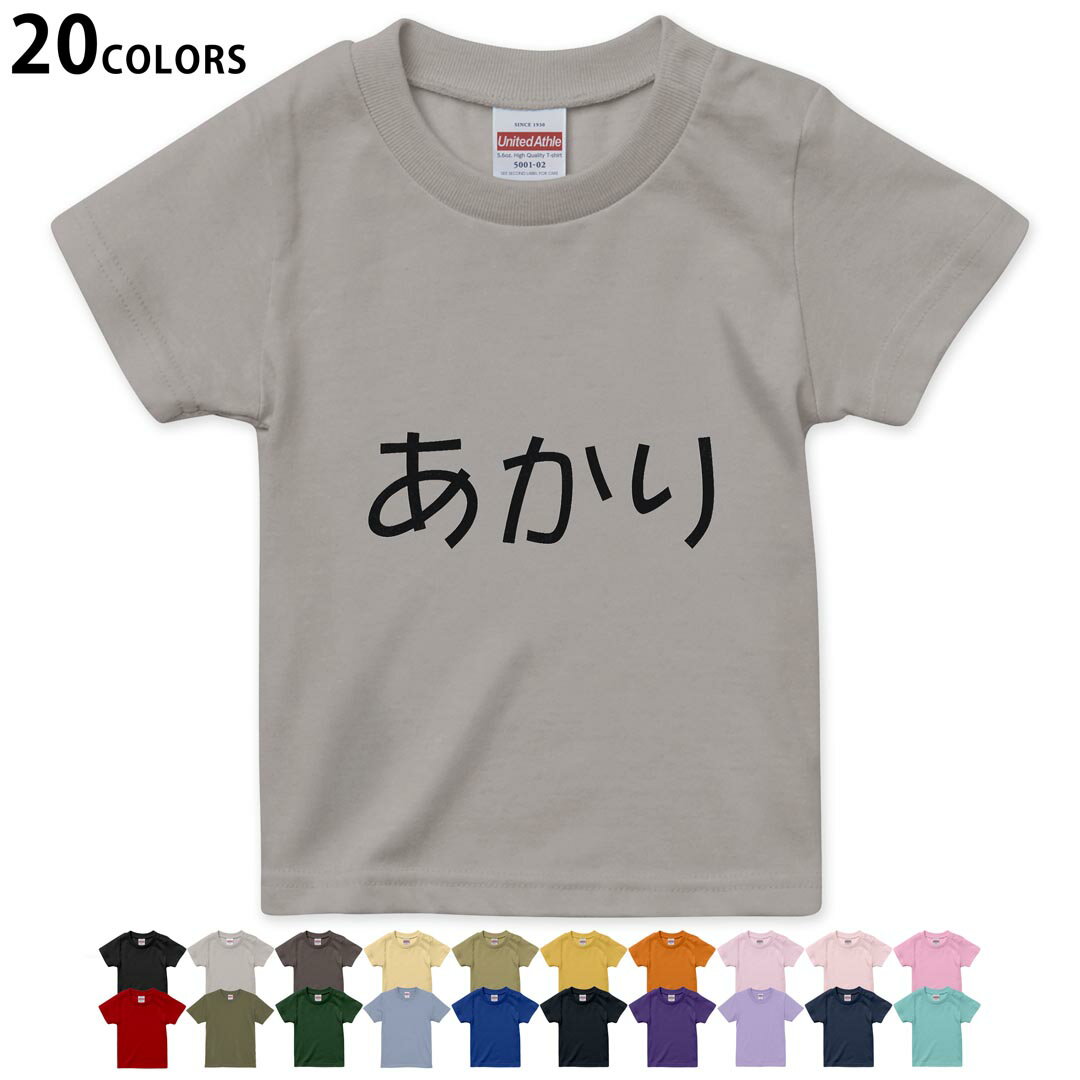 選べる20カラー tシャツ キッズ 半袖 カラー デザイン 90 100 110 120 130 140 150 160 Tシャツ ティーシャツ T shirt 022120 名前 あかり