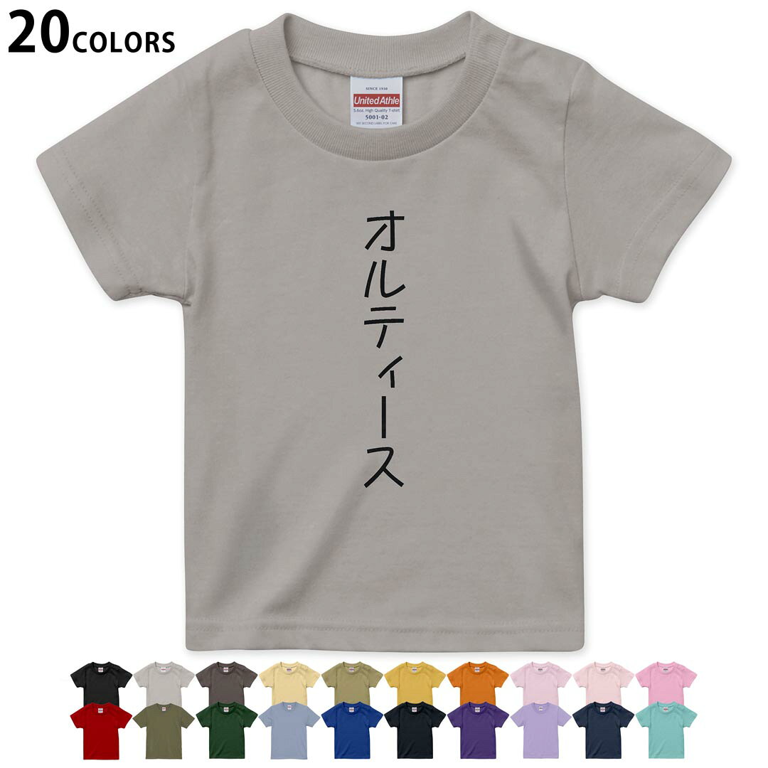 tシャツ キッズ 半袖 黒地 ブラック デザイン 90 100 110 120 130 140 150 160Tシャツ ティーシャツ T shirt ブラック オレンジ　イエロー ブラウン グレー ピンク レッド グリーン ブルー ネイビー ベージュ パープル▼画像をクリックで拡大▼ブラックライトグレーチャコールライトベージュサンドカーキバナナオレンジライトピンクベビーピンクピンクレッドライトオリーブアイビーグリーンアシッドブルーロイヤルブルーインディゴネイビーバイオレットパープルライトパープルミントグリーン※ブラック・ネイビーは印刷の都合上デザインの色見が他カラーと異なる場合があります。 ▼キッズ用Tシャツ　カラー全デザインはこちらから▼ ▼キッズ用Tシャツ　グレー・ホワイト全デザインはこちらから▼