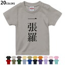 選べる20カラー tシャツ キッズ 半袖 カラー デザイン 90 100 110 120 130 140 150 160 Tシャツ ティーシャツ T shirt　022737 一張羅