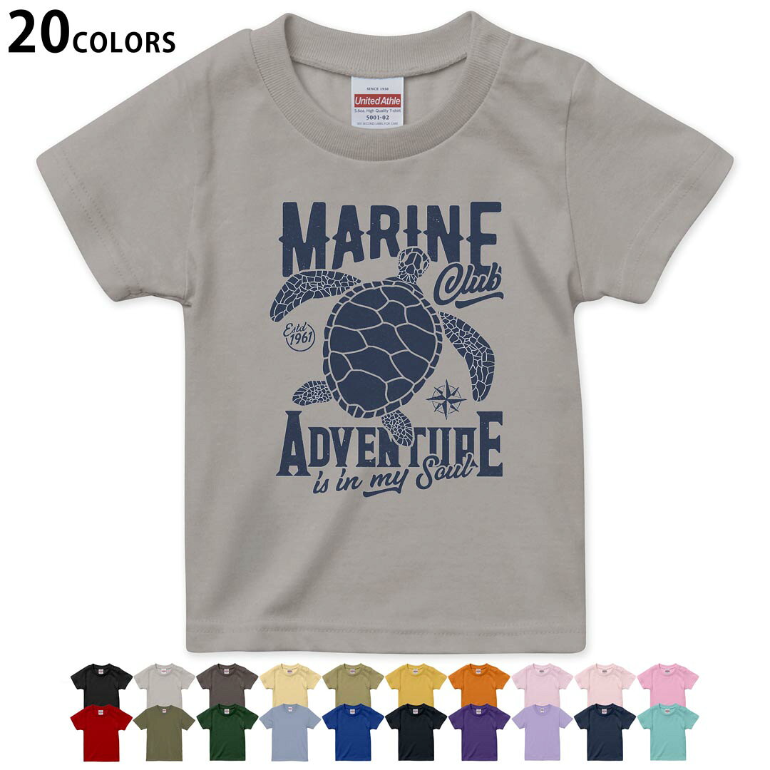 選べる20カラー tシャツ キッズ 半袖 カラー デザイン 90 100 110 120 130 140 150 160 Tシャツ ティーシャツ T shirt 032264 亀 マリン