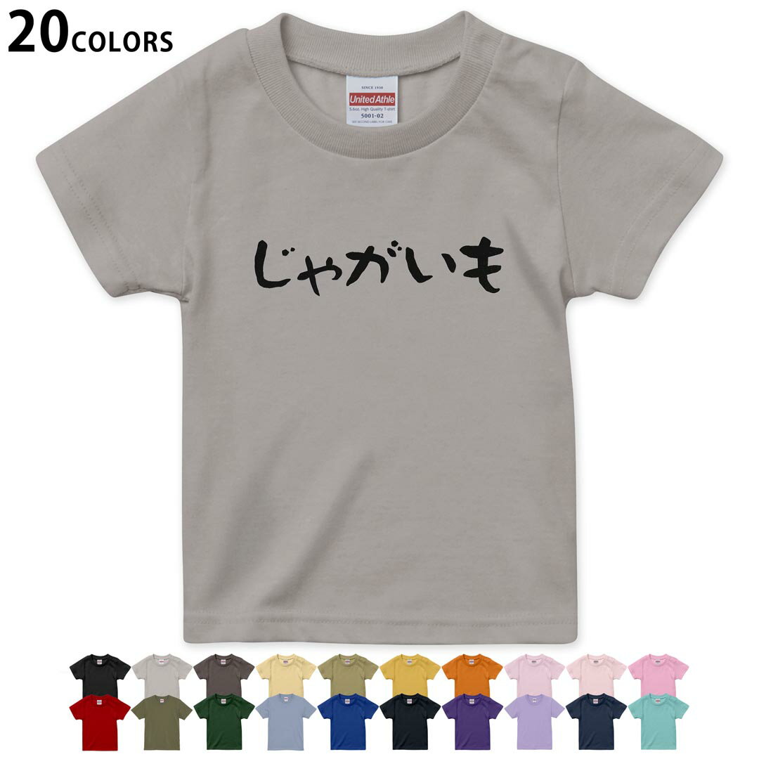 選べる20カラー tシャツ キッズ 半袖 カラー デザイン 90 100 110 120 130 140 150 160 Tシャツ ティー..