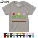 選べる20カラー tシャツ キッズ 半袖 カラー デザイン 90 100 110 120 130 140 150 160 Tシャツ ティーシャツ T shirt 009292 チューリップ