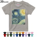 選べる20カラー tシャツ キッズ 半袖 カラー デザイン 90 100 110 120 130 140 150 160 Tシャツ ティーシャツ T shirt 011456 イラスト 風景 絵画(4)