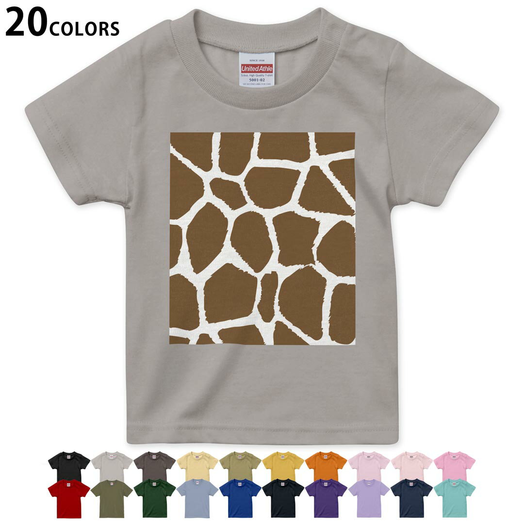 選べる20カラー tシャツ キッズ 半袖 カラー デザイン 90 100 110 120 130 140 150 160 Tシャツ ティーシャツ T shirt 011587 キリン柄 アニマル柄 動物