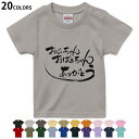 選べる20カラー tシャツ キッズ 半袖 カラー デザイン 90 100 110 120 130 140 150 160 Tシャツ ティーシャツ T shirt 013314 敬老の日 イベント 文字