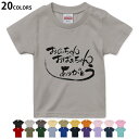 選べる20カラー tシャツ キッズ 半袖 カラー デザイン 90 100 110 120 130 140 150 160 Tシャツ ティーシャツ T shirt 013351 敬老の日 イベント 文字