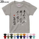 選べる20カラー tシャツ キッズ 半袖 カラー デザイン 90 100 110 120 130 140 150 160 Tシャツ ティーシャツ T shirt 013370 漢字 文字 文(4)