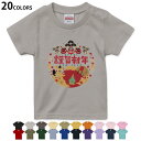 選べる20カラー tシャツ キッズ 半袖 カラー デザイン 90 100 110 120 130 140 150 160 Tシャツ ティーシャツ T shirt 013557 お正月 門松 ダルマ